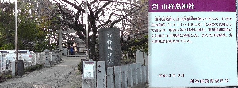 市杵島神社。市杵島神社由緒記 市杵島神社