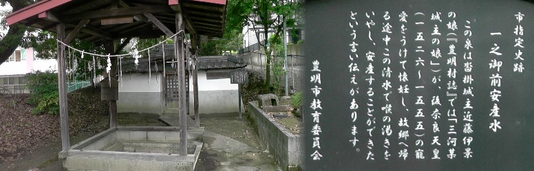 一之御前社境内の一之御前安産水。