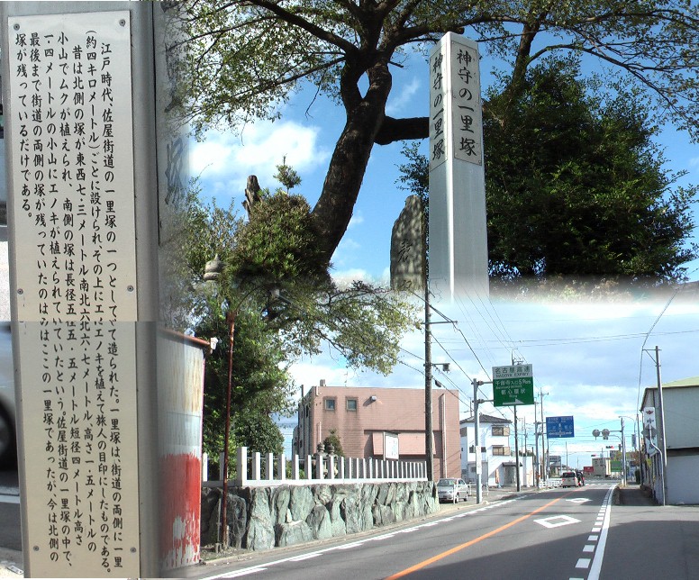 佐屋街道に唯一今も残る神守一里塚。 神守一里塚