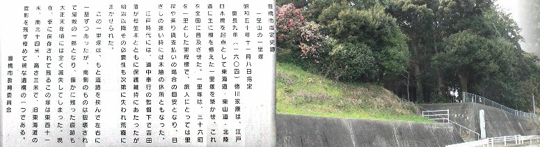 一里山一里塚：細谷一里塚とも言われる。