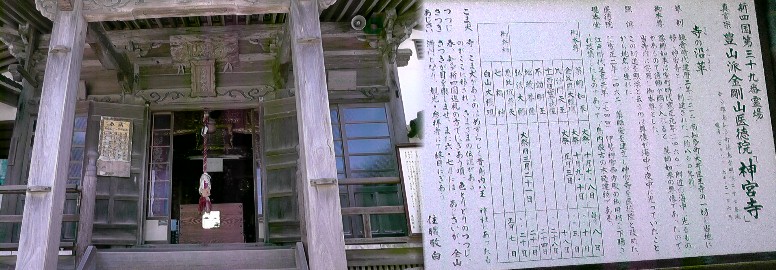 医徳院境内薬師堂。 説明案内拡大 。