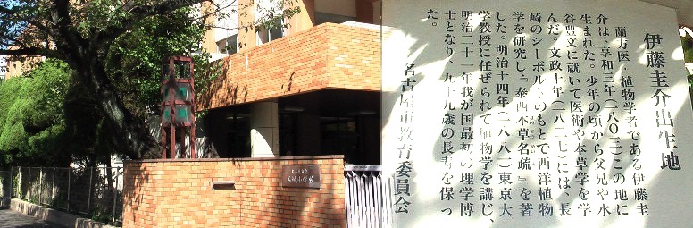 名城小学校門横に建っています。