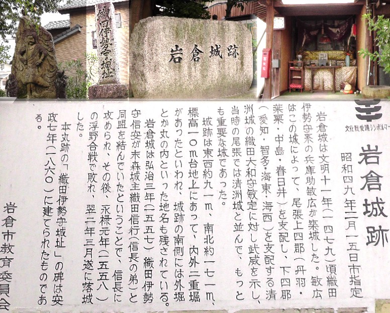 岩倉城跡。 岩倉城跡