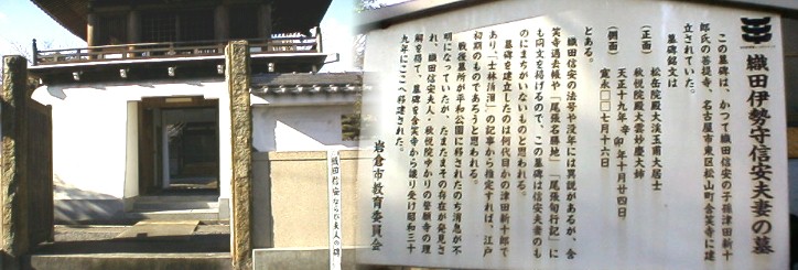 岩倉城跡から南西へ４００メートルの誓願寺にあります｡ 含笑寺