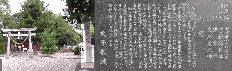 岩根稲荷社。 岩根稲荷社