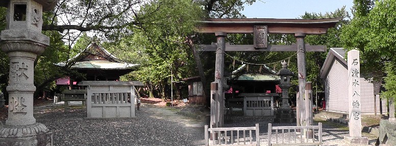 石清水八幡宮。御祭神:譽田別尊・玉依姫命・気長足姫命 由緒:建久元年(1190)に源頼朝が ここで眼病治療を受け平癒した際に石清水八幡を勧請したのを起源にするという。 清須城主松平忠吉は社殿を再興し所領などを寄進したといわれます。 石清水八