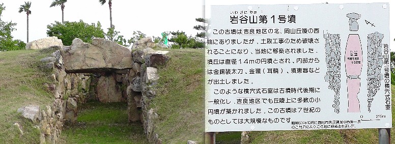 吉良歴史民族資料館前の岩谷山の第一号古墳。 吉良歴史民族資料館