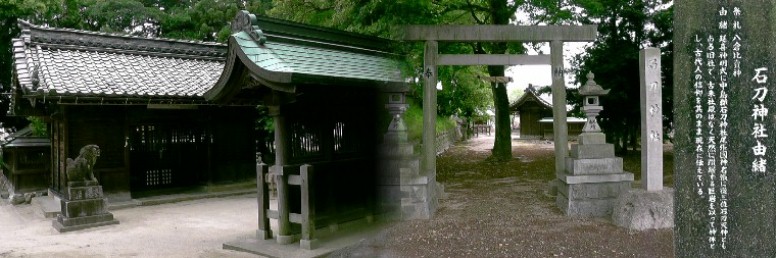 石刀神社。 由緒拡大 。