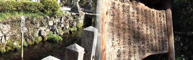 湧き出る「居醒の清水」と説明版。