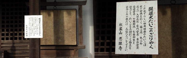 慈眼寺の珍しい四角の太鼓。