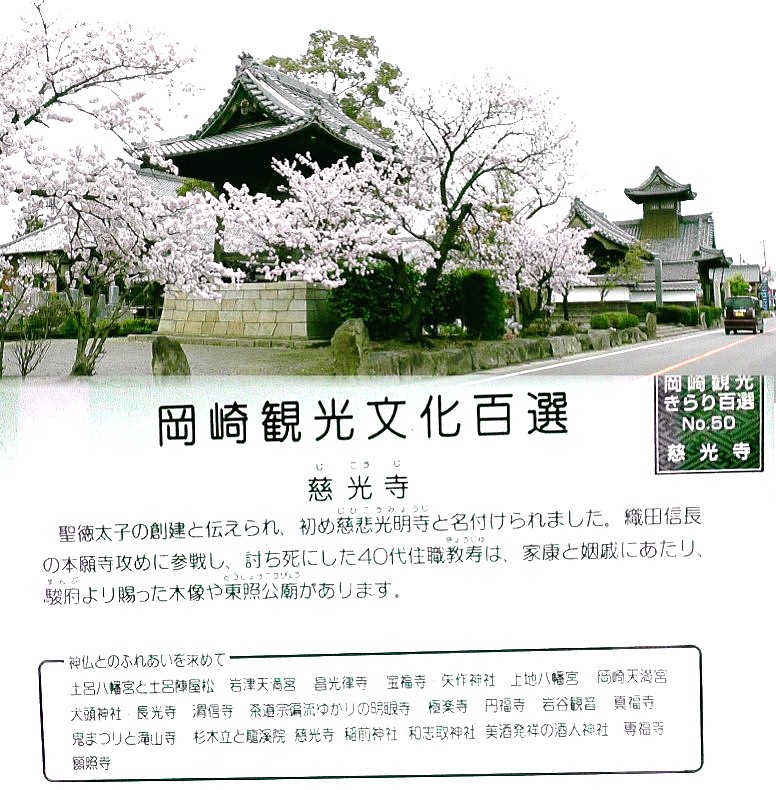 慈光寺。青野の里に集落が形成されるころ、聖徳太子の創建と伝えられる。城郭風建築物・鼓楼 が目立ちます。 慈光寺