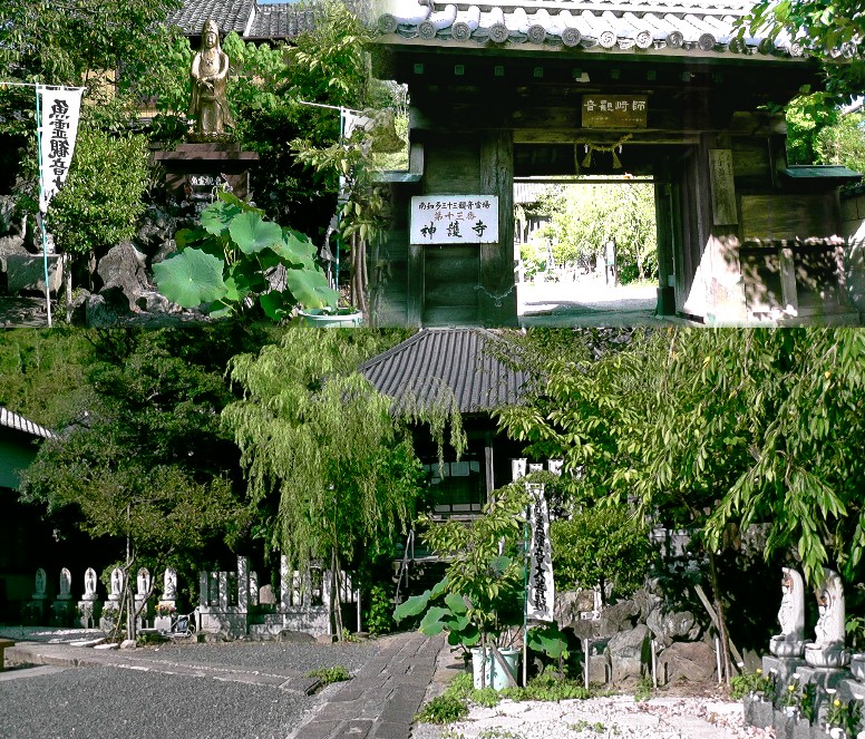 神護寺山門（上右）。上左は漁師町ならではの魚霊観音像。下は本堂と境内。 南知多 三十三 観音霊場会・神護寺