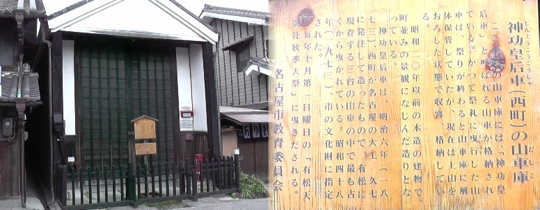 神宮皇后車西町山車庫。