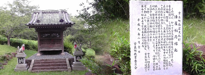 正法寺古墳公園内にある陣屋稲荷。