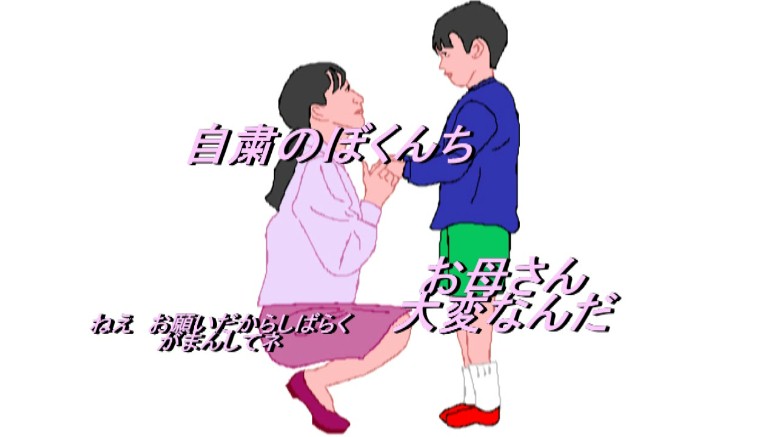 ぼくんちの自粛・2020.4.16