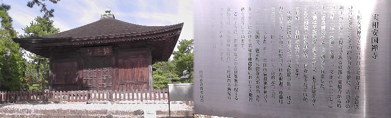 実相寺釈迦堂（県指定文化財）は、室町時代の建築です。 説明板拡大 実相寺