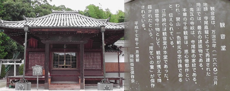 慈雲寺境内の観音堂。