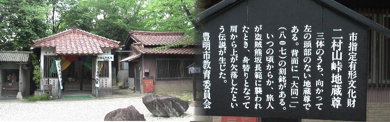 二村山(海抜72m)峠付近にあります。