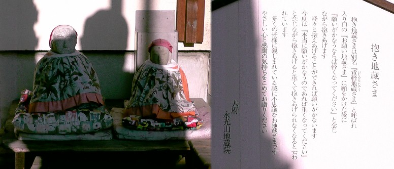 地蔵院境内「抱き地蔵さま」。