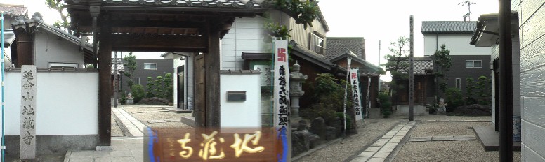 地蔵寺。地蔵寺の本尊で、8年ごとに開帳されます。 元和元年(1615)に、大阪落城の落武者新藤半兵衛が、石地蔵の霊験を試そうと槍で突いたところ、 上下二つに割れ、半兵衛は血を吐いて絶命した、という言い伝えが残っています。この場所は寺の 西側