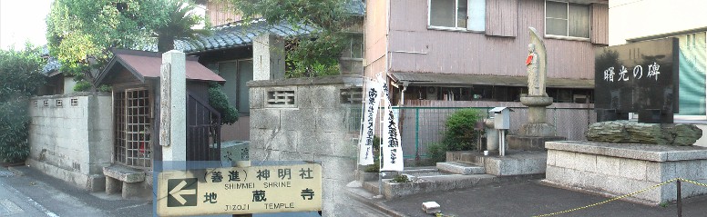 左:地蔵寺。右は善進町5にある大菩薩像。