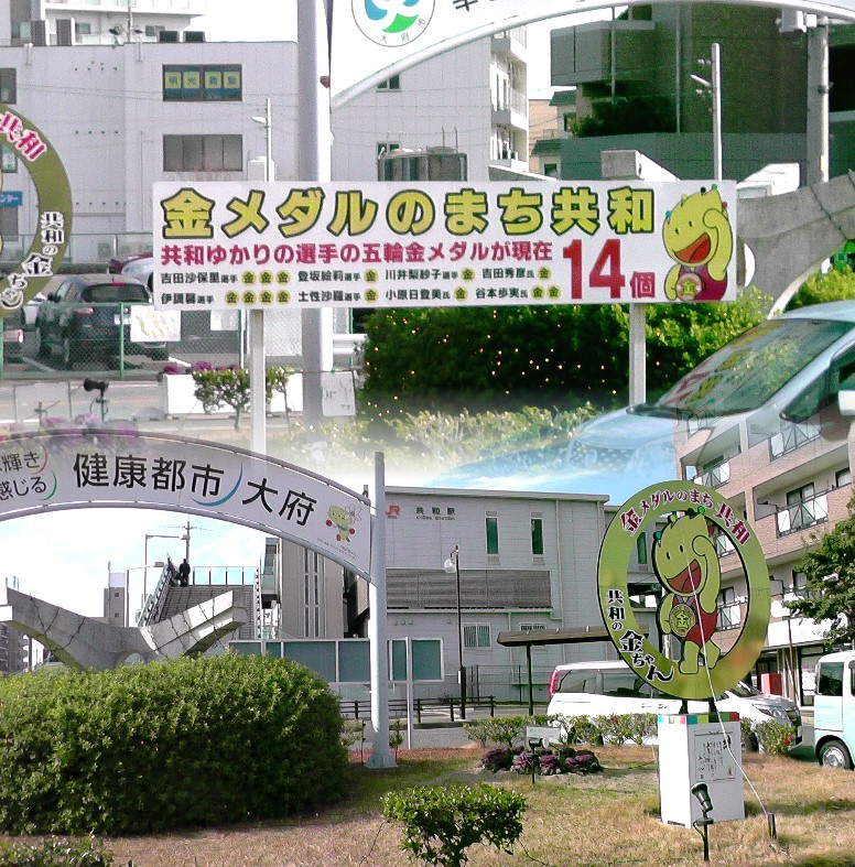 JR共和駅東駅前で2019.01.11撮影。