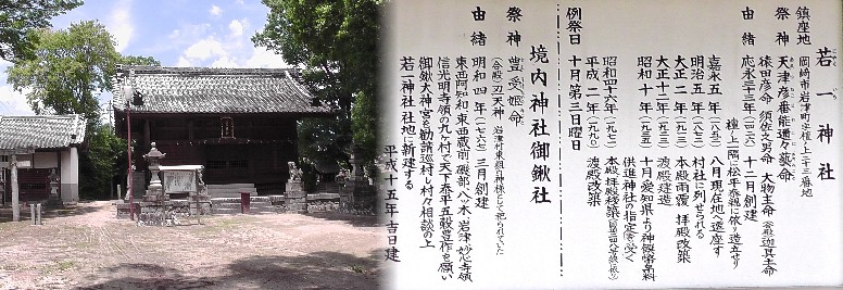 若一神社。
