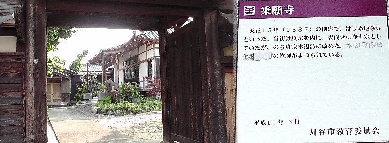 乗願寺。