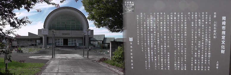 上宮寺。上宮寺は永禄六年（１５６３）三河一向一揆の発端になったお寺です。 説明文拡大 関連リンク：勝鬘寺。本証寺。 上宮寺及び浄慶寺。