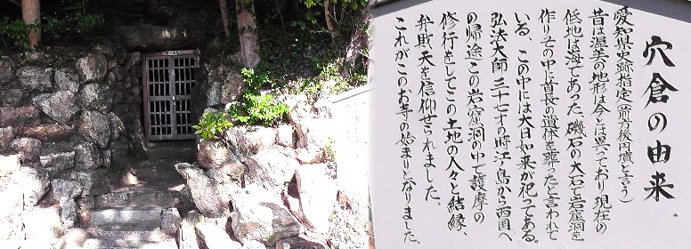 城宝寺穴倉。
