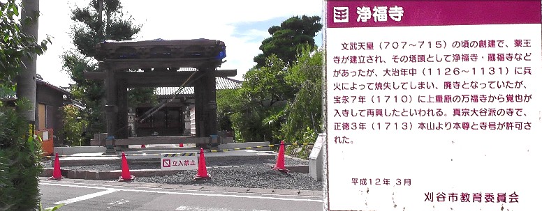 浄福寺。山門付近が工事中でした。