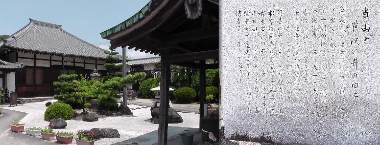 常福寺境内と「芹沢の井」の石碑。 芹沢の井由来拡大 藤原景清