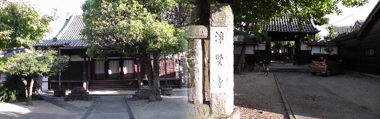 浄賢寺。リンク：浄賢寺ほか 浄賢寺