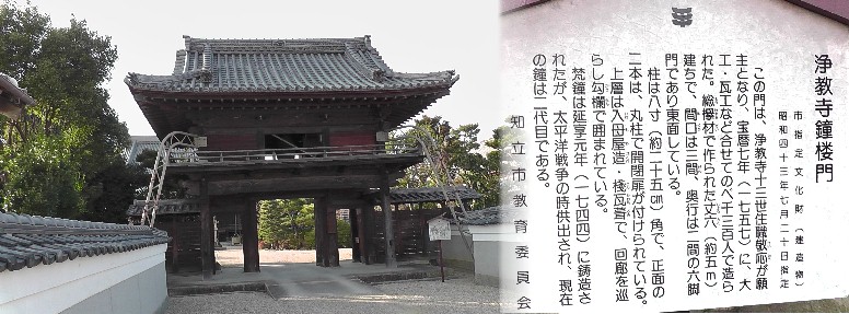 浄教寺鐘楼門。 浄教寺