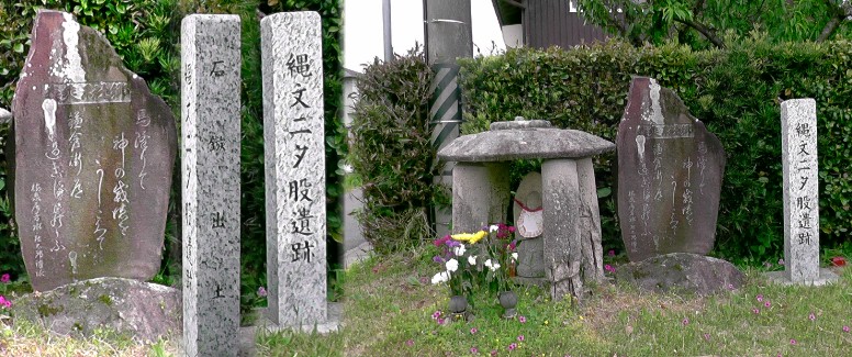 縄文ニタ股遺跡。石碑横面には「石鏃出土」と彫られています。 縄文ニタ股遺跡