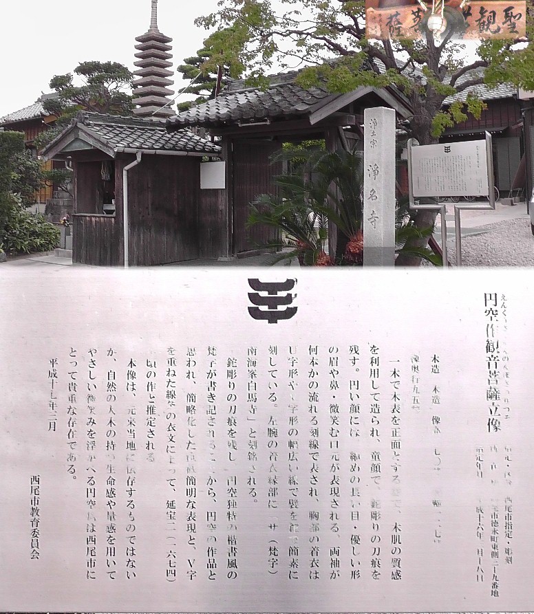 浄名寺。リンク：西尾市観光協会・浄名寺 浄名寺