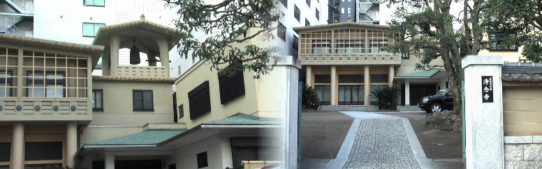 浄念寺。都心に建つ近代的な由緒ある寺院です。本堂の上にある鐘楼が目を引きます。