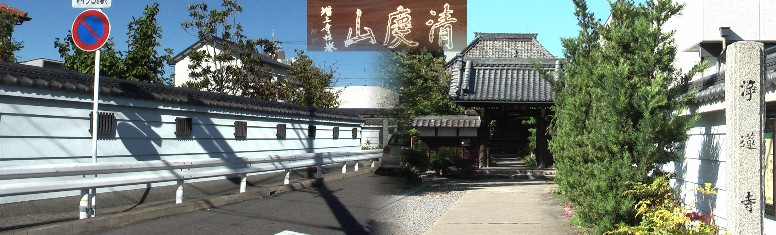 浄蓮寺。同級のO君がよく遊んで口にしていた浄蓮寺。白く長い外壁が目を引きます。 そのほか道仁寺、楽音寺の名もたびたび口にしていた同級生は達者かな。