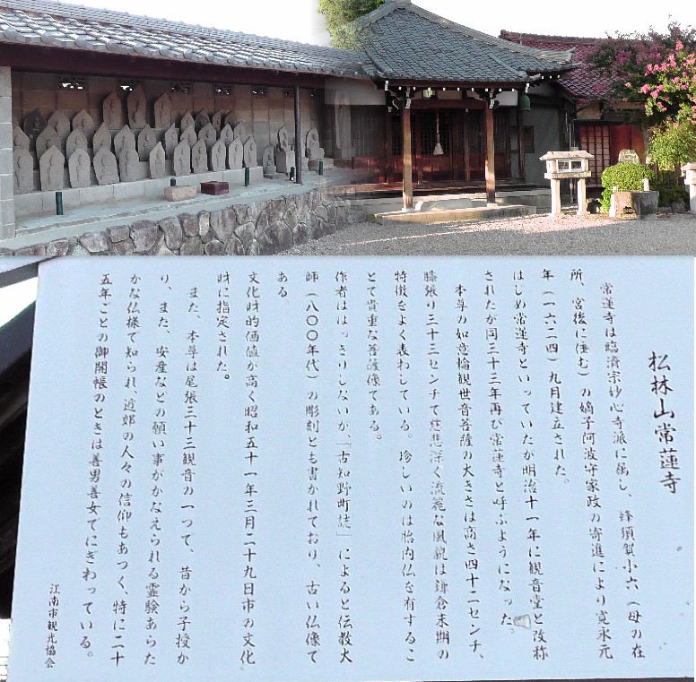 常蓮寺。 常蓮寺