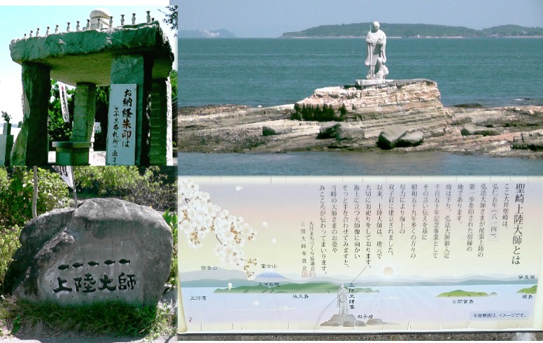 聖崎の上陸大師像。 説明文拡大 。 聖崎の上陸大師像