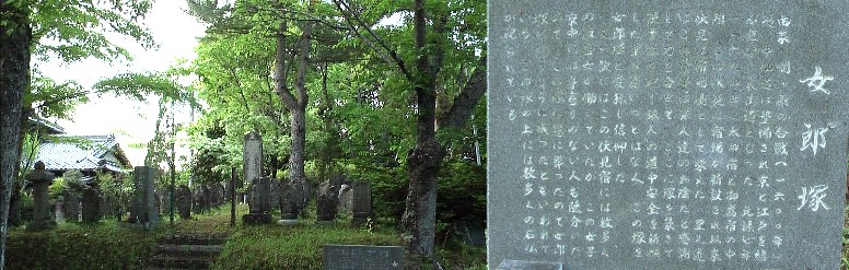 伏見子安観音の境内の女郎塚。