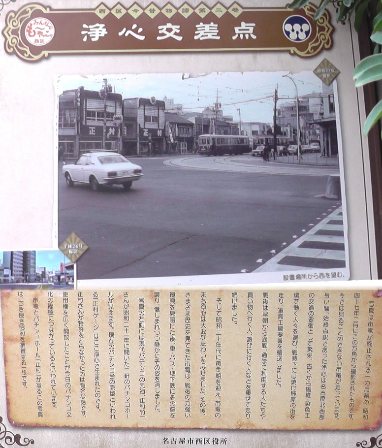 浄心交差点東北角に建つ案内板。 浄心・弁天通り入り口に立つ案内板。 フリー百科事典より出稿。