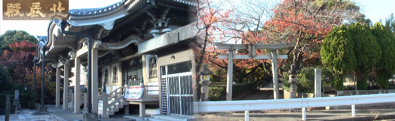 浄昇寺。鳥居の横に浄昇寺の石柱が建ち(写真右)、本殿（左）の前に社があり、下記の妙見宮と 同じ境内にあります。 浄昇寺