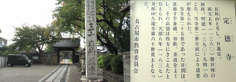 定徳寺