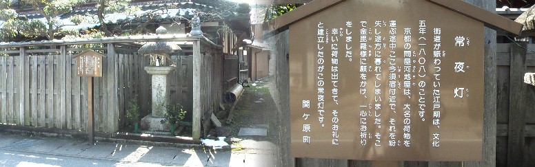 常夜灯。今須宿付近で荷物を紛失、途方にくれ金比羅様に願をかけ、甲斐あって 出てきたお礼に建立したと言う。