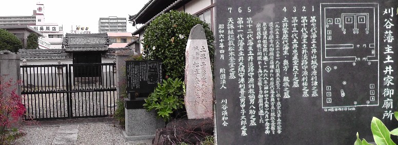 十念寺境内にある刈谷藩主・土井家御廟所。