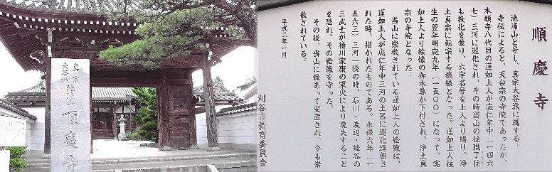 順慶寺。順慶寺由緒拡大 順慶寺