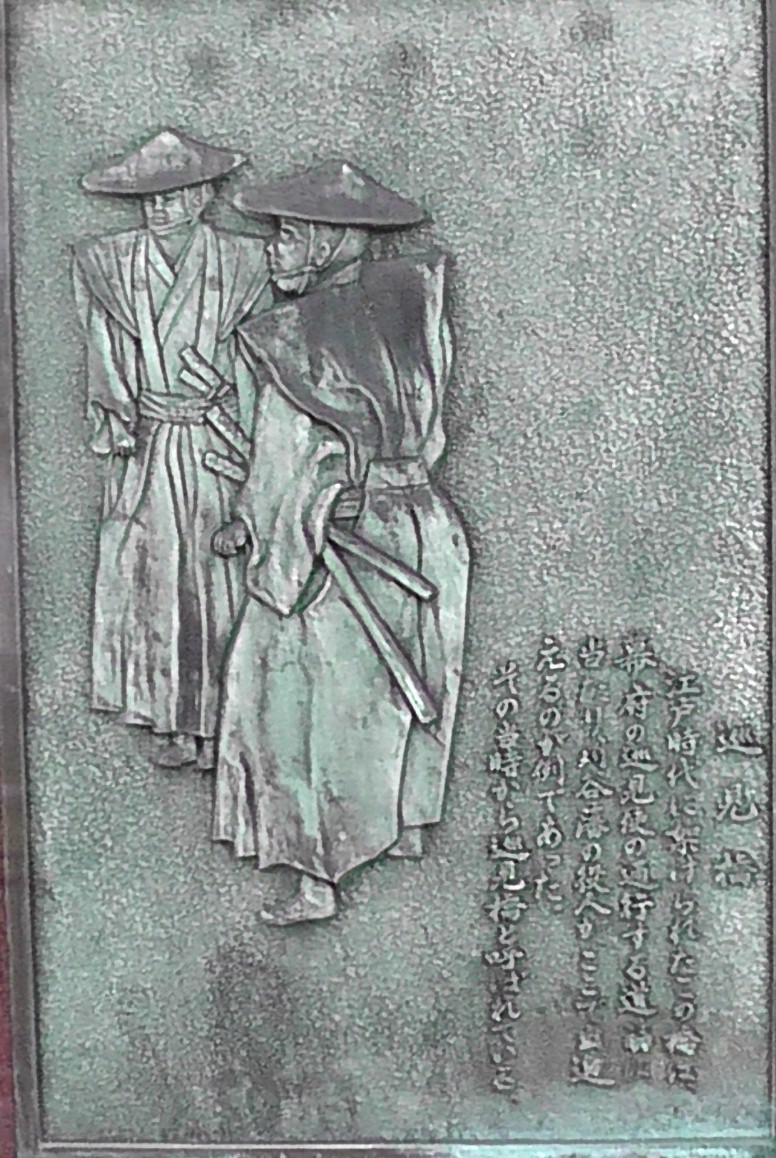 巡見橋親柱に埋め込まれた銘板を拡大したものです。幕府の巡見使を刈谷藩の役人がここで迎えるのが 通例となっていました。