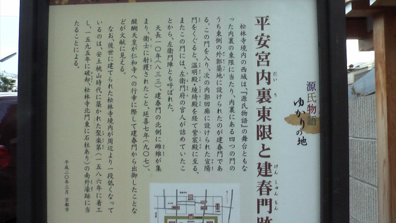 松林寺門前の説明板。