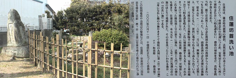 若宮神社から約４００メートル進むと８号線西宿の交差点で合流しますがここで中仙道は途切れ 歩道もなく車が多い危険な道を南西に進み六枚橋交差点を左折し升形道路となってすぐ右折 １００メートル歩いた右側です。 住蓮坊首洗い池。